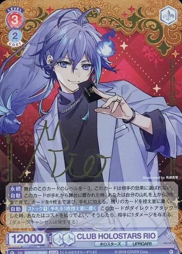 中古】ヴァイスシュヴァルツブラウ HOS/01B-035HSR[HSR]：(ホロ)CLUB