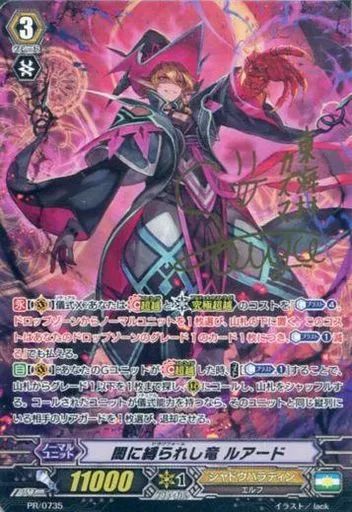 ヴァンガード 闇に縛られし竜 ルアード プレイマット 新品未開封 中古】ヴァンガード PR/0735[PR]：闇に縛られし竜 ルアード - メルカリ