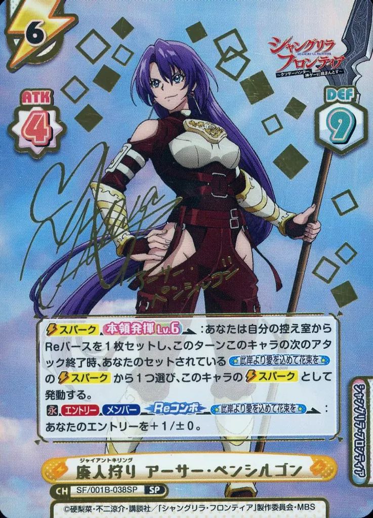 中古】Reバース for you SF/001B-038SP[SP]：廃人狩り アーサー