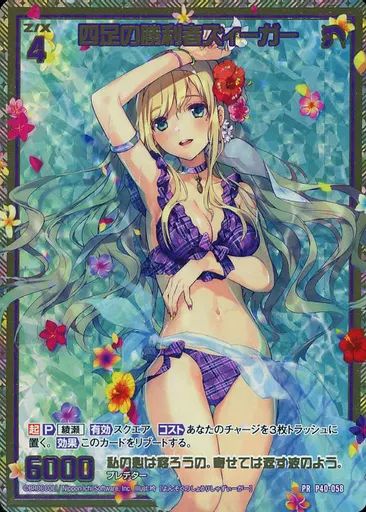 中古】ゼクス P40-058[PR]：四足の勝利者ズィーガー(金箔押し