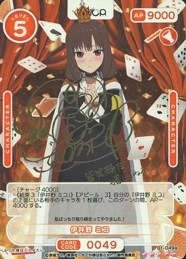 OSICA(オシカ) 伊井野 ミコ サイン 中古】OSICA(オシカ) 01-049a[SSR]：(ホロ)伊井野 ミコ(富田美憂金