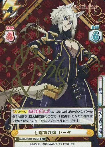 中古】Reバース for you KGJT/001B-043SP[SP]：七陰第六席 ゼータ(朝井