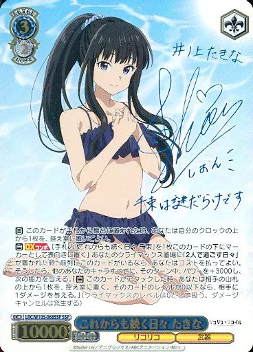 ヴァイスシュヴァルツ　これからも続く日々 たきな　サイン　SSP　若山詩音 ヴァイスシュヴァルツ