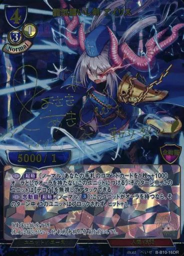 中古】ビルディバイド B-B10-16DR[DR]：龍気纏いし剣 アイリス(豊崎