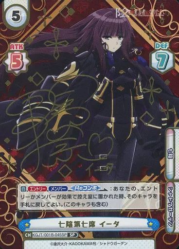 中古】Reバース for you KGJT/001B-045SP[SP]：七陰第七席 イータ(近藤