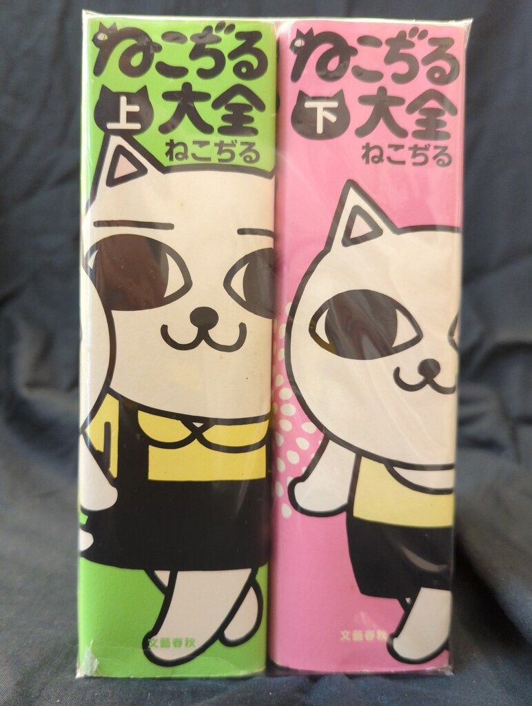 文藝春秋 ねこぢる !!)ねこぢる大全 全2巻 セット - メルカリ