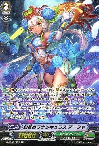中古】ヴァンガード G-EB02/S05[SP]：幻蒼のラナンキュラス アーシャ