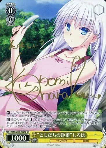 中古】ヴァイスシュヴァルツ SMP/W60-T02SP[SP]：(ホロ)“ともだちの