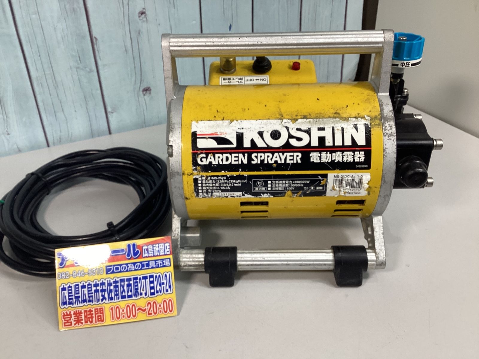◇工進(KOSHIN) 電動噴霧器 ガーデンスプレイヤー MS-252C [ショート