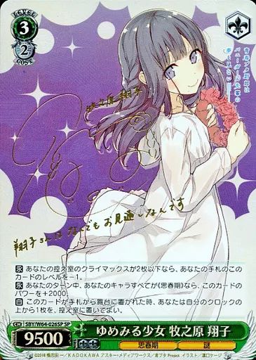 ゆめみる少女 牧之原翔子sp サイン ヴァイスシュヴァルツ　水瀬いのり ws ヴァイスシュヴァルツ ゆめみる少女 牧之原翔子 サイン SP PSA10