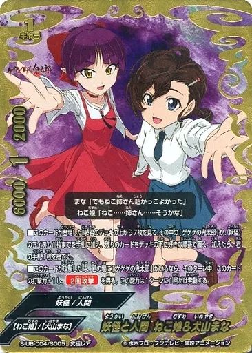 中古】バディファイト S-UB-C04/S005[究極レア]：妖怪と人間 ねこ娘