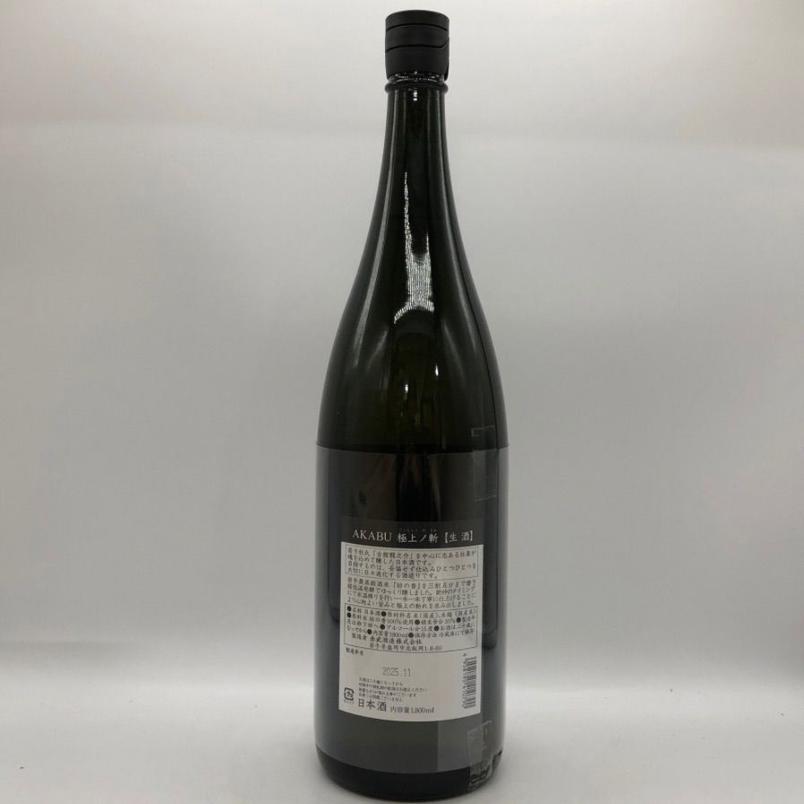 赤武 極上ノ斬 純米大吟醸 2025年11月 1800ml 15%【I3】 【公式通販】