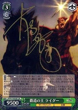 ヴァイスシュヴァルツ SP サイン ライダー 中古】ヴァイスシュヴァルツ FZ/S17-032SP[SP]：(ホロ)覇道の王