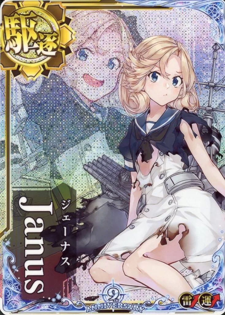 【中古】艦これアーケード Janus(中破)(雷装↑)(運↑)【九周年仕様オリジナルフレーム】