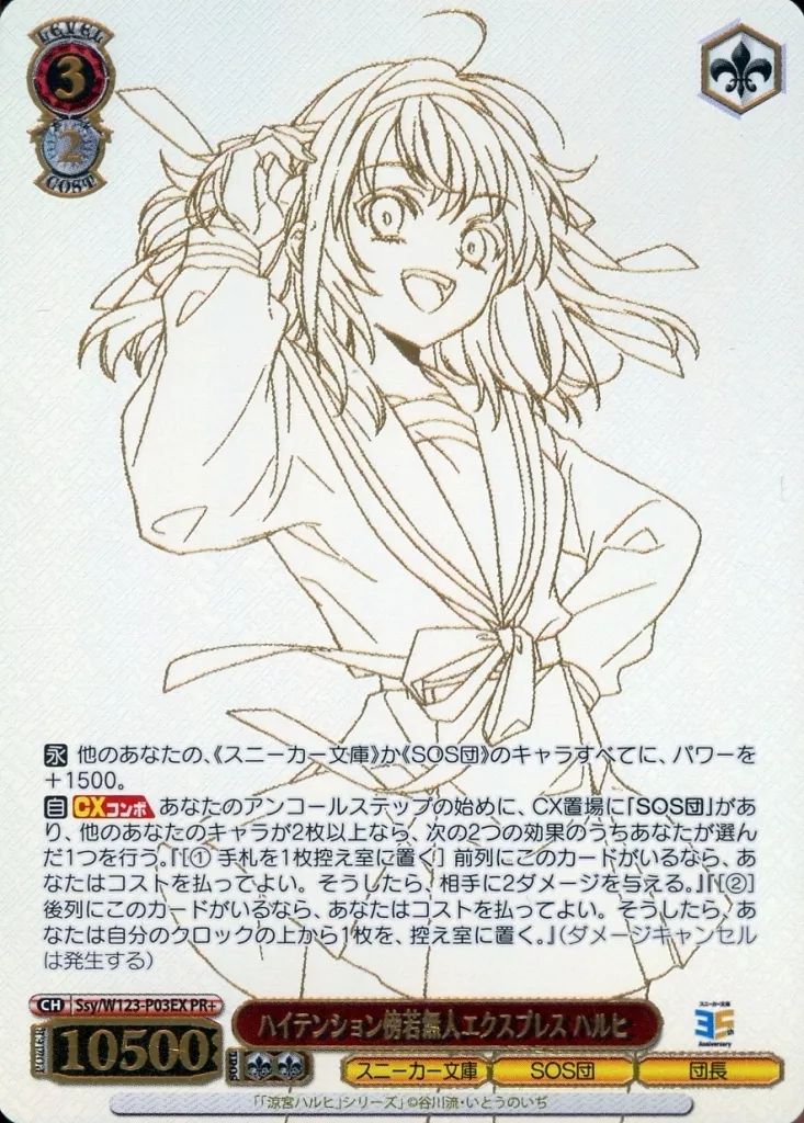 中古】ヴァイスシュヴァルツ Ssy/W123-P03EX[PR+]：(ホロ)ハイ