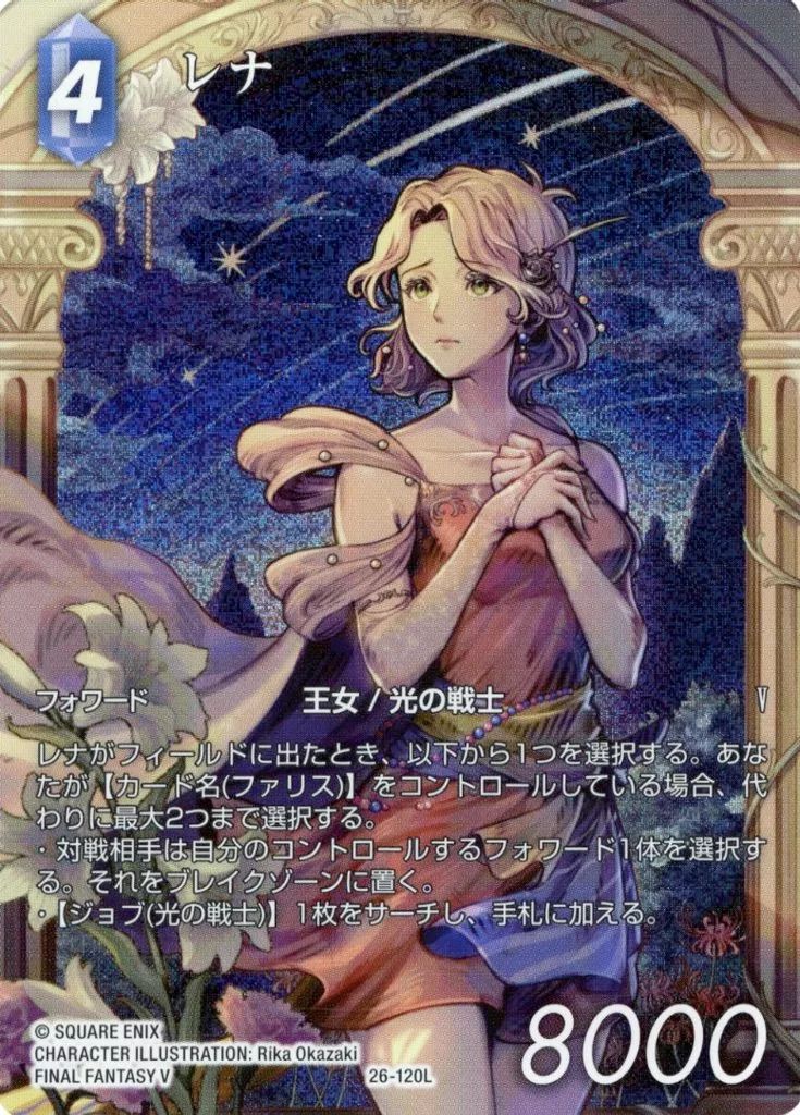 未剥がし】ファイナルファンタジーV レナ ホログラムトレーディング