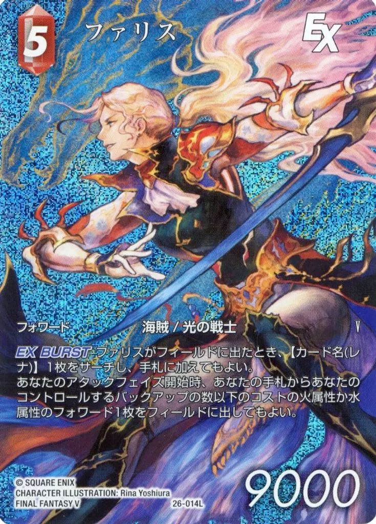 中古】ファイナルファンタジーTCG 26-014L[L]：(ホロ)ファリス(フル