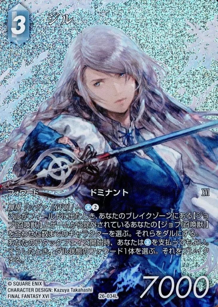 FFTCG 26-034L ジル　フルアート 中古】ファイナルファンタジーTCG 26-034L[L]：(ホロ)ジル(フルアート