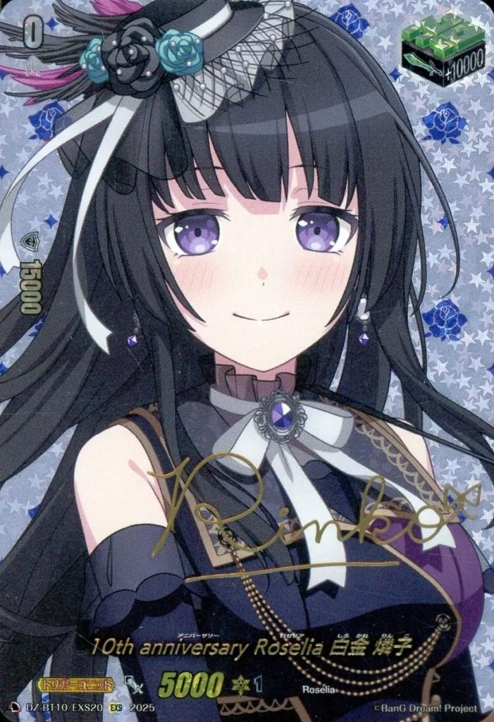 中古】ヴァンガード DZ-BT10/EXS20[EXS]：10th anniversary Roselia