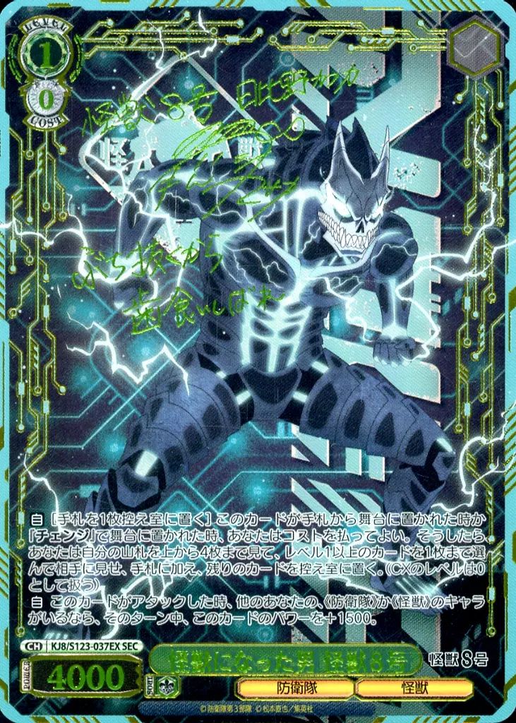 中古】ヴァイスシュヴァルツ KJ8/S123-037EX[SEC]：(ホロ)怪獣になった