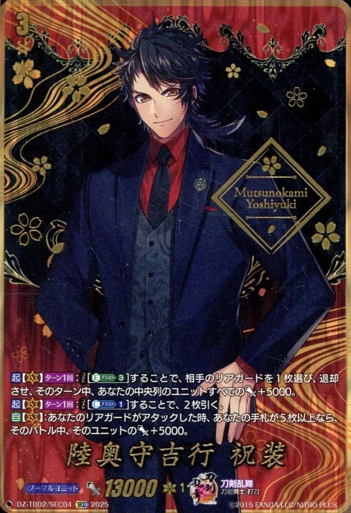 中古】ヴァンガード DZ-TB02/SEC04[SEC]：陸奥守吉行 祝装 - メルカリ