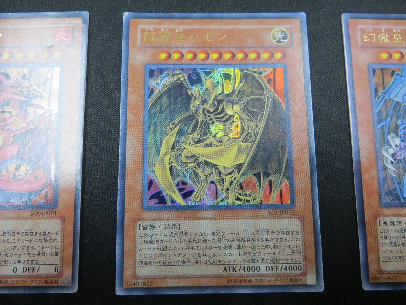 遊戯王 神炎皇ウリア・降雷皇ハモン・幻魔皇ラビエル 三幻魔 3枚セット