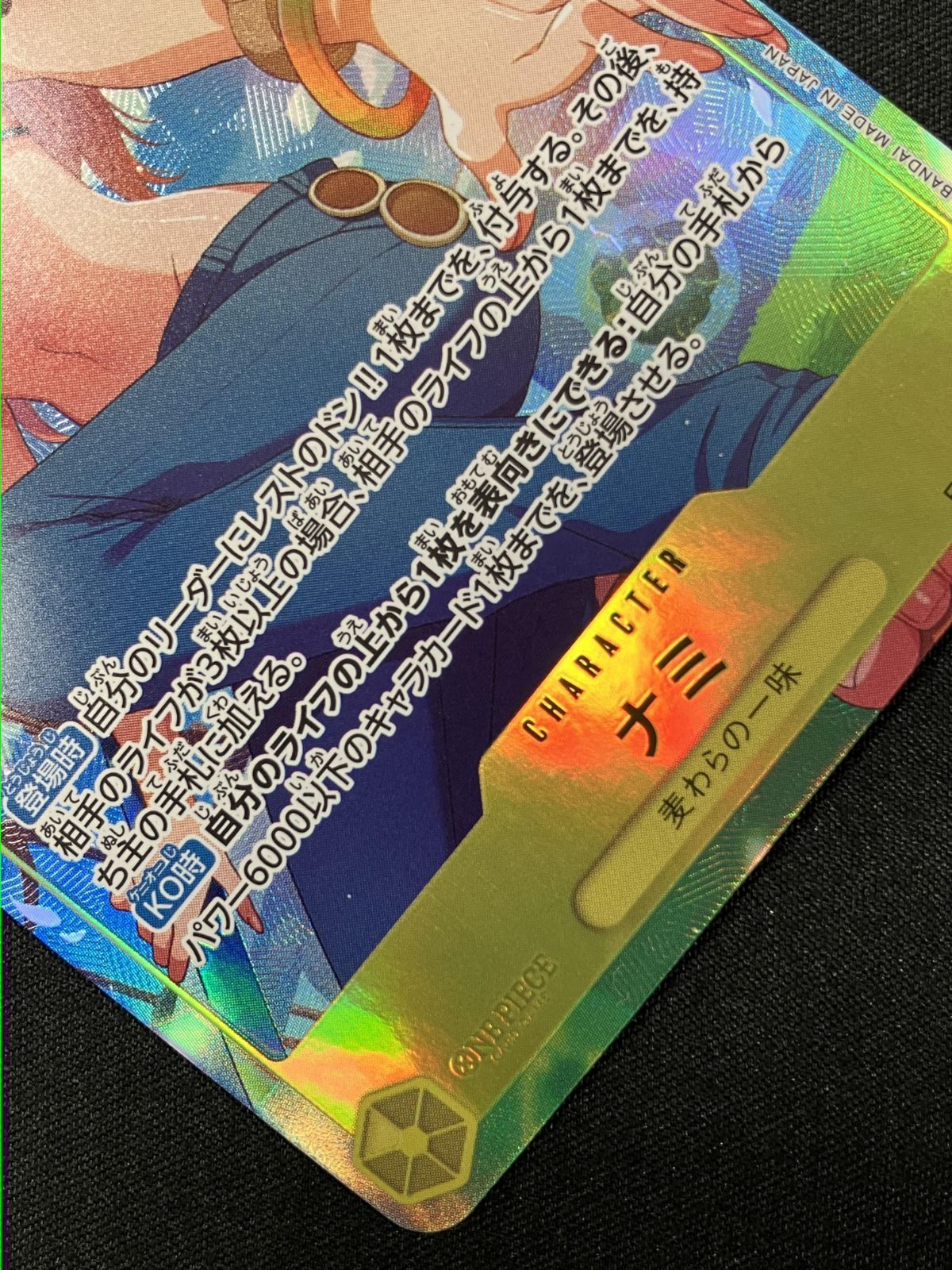 ワンピース カードゲーム ワンピ ナミ［パラレル］（kou takase） SR