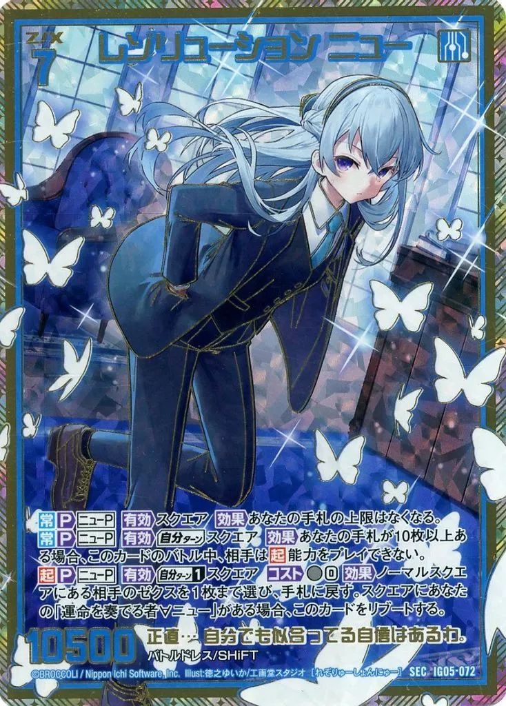 しのん トレーディングカード 【】ゼクス IG05-072[SEC]：レゾリューション ニュー