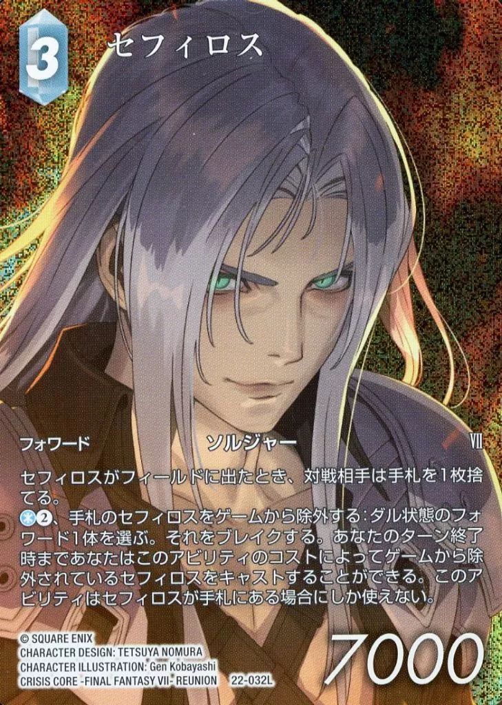 中古】ファイナルファンタジーTCG 22-032L[L]：(ホロ)セフィロス(フル