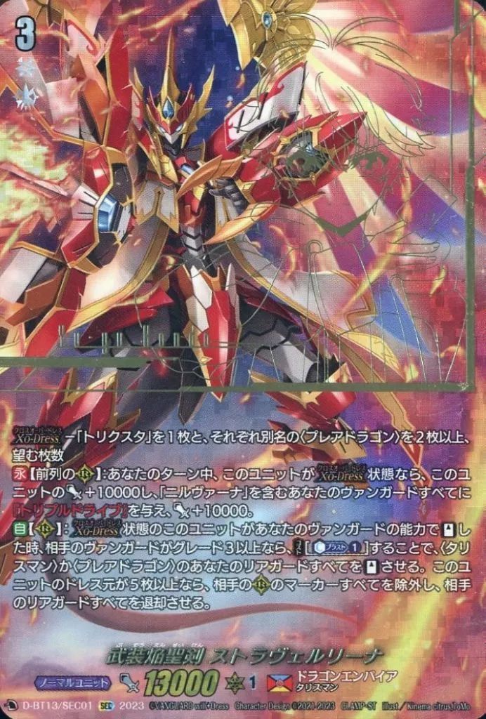 ヴァンガード 武装焔聖剣 ストラヴェルリーナ FFR ① 中古】ヴァンガード D-BT13/SEC01[SEC]：武装焔聖剣 ストラヴェル