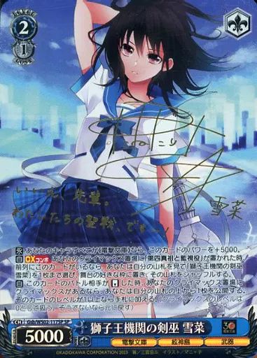 中古】ヴァイスシュヴァルツ Gsb/WS02-117SP[SP]：(ホロ)獅子王機関の