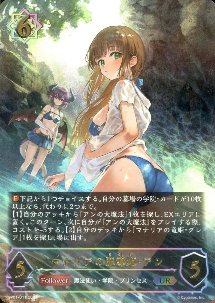 中古】シャドウバース エボルヴ SP01-U11[UR]：マナリアの魔導姫・アン