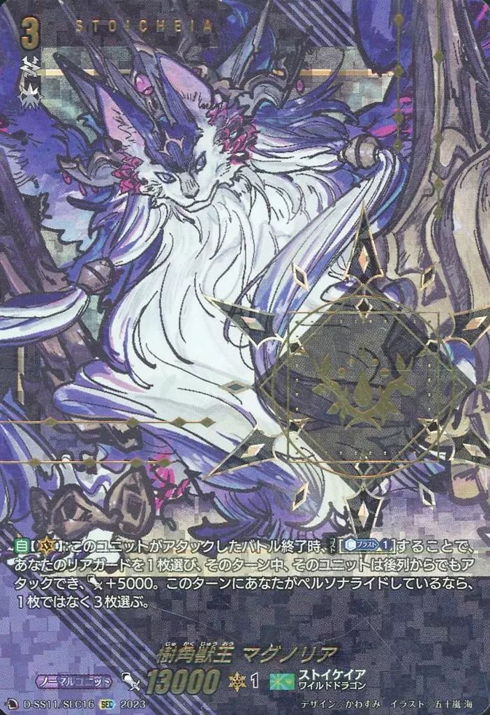 中古】ヴァンガード D-SS11/SEC16[SEC]：樹角獣王 マグノリア - メルカリ