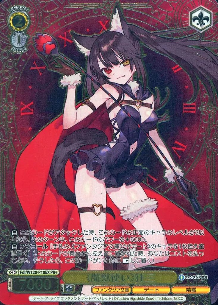 PSA10 ヴァイスシュヴァルツ 魔獣使い狂三 PR+ PSA10 ヴァイスシュヴァルツ 魔獣使い狂三 PR+