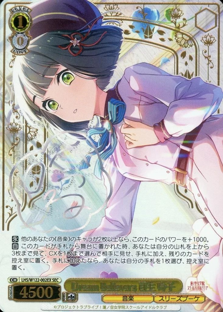 中古】ヴァイスシュヴァルツ IMC/W115-002SP[SP]：(ホロ)甘カワニゅー