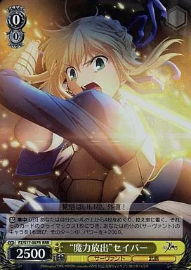 ヴァイスシュヴァルツ　まだ上がりませんように! RRR+ 中古】ヴァイスシュヴァルツ FZ/S17-007R[RRR]：(ホロ)“魔力放出