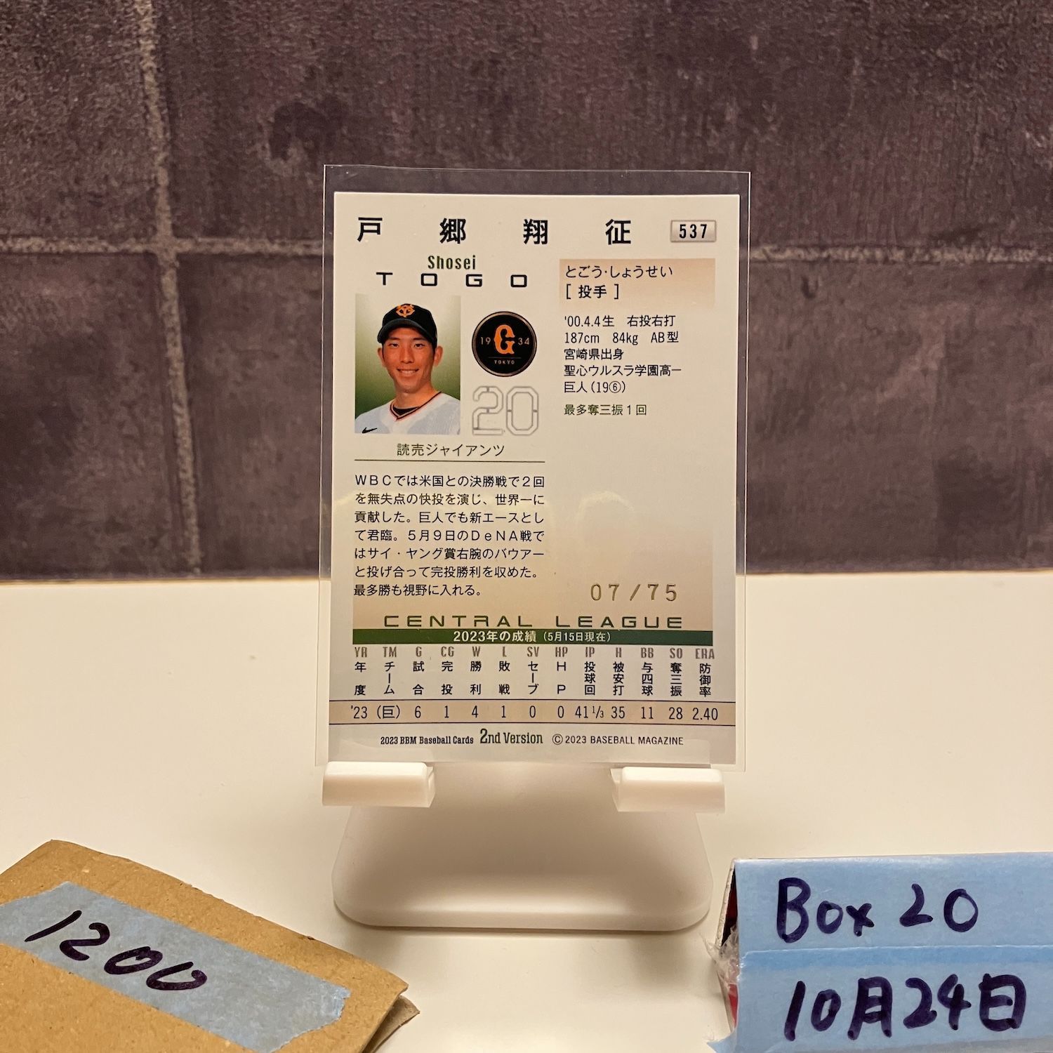 2023 BBM 2nd Version 戸郷翔征 07/75 青箔サイン 読売ジャイアンツ