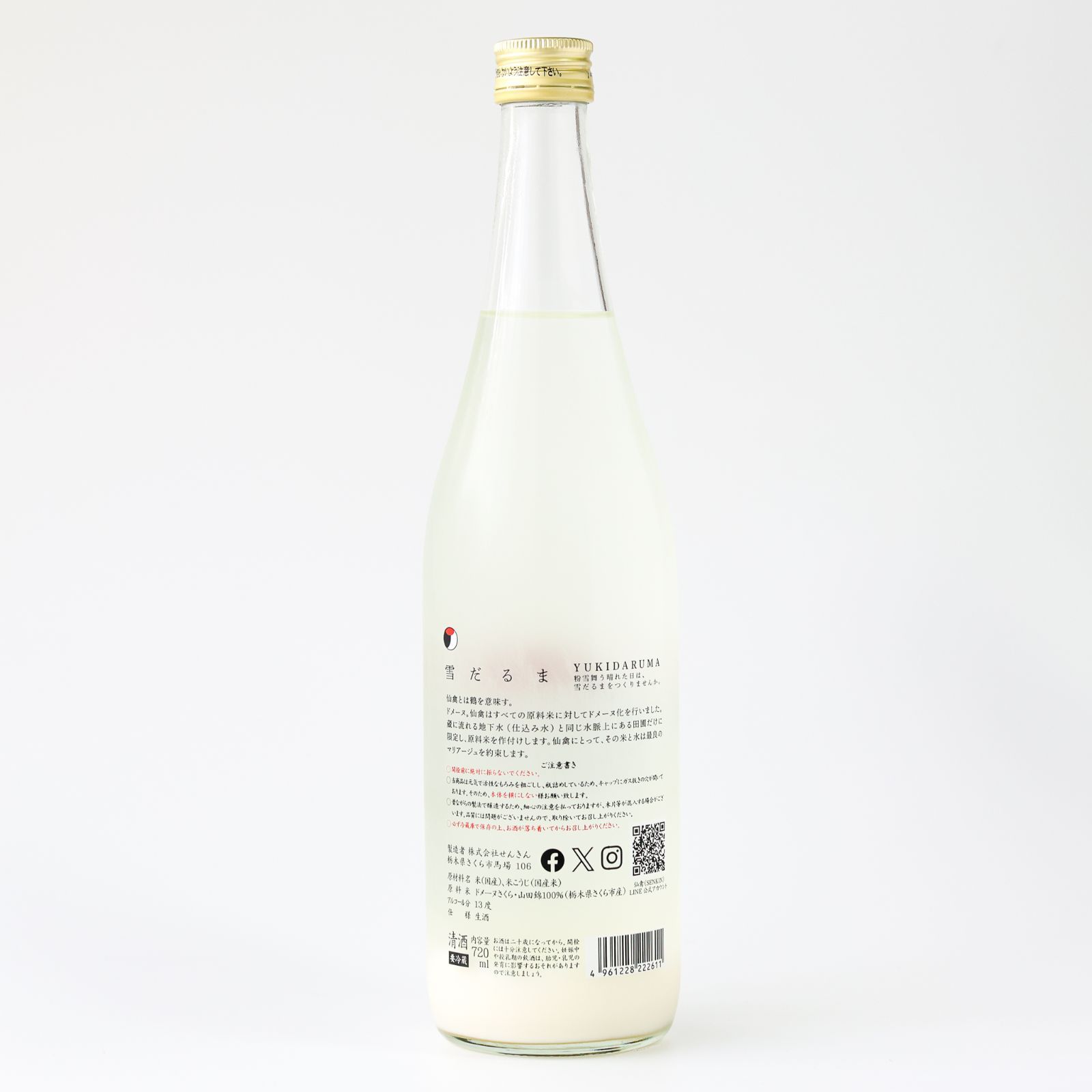 仙禽 雪だるま＆UAうま にごり生原酒 720ml - メルカリ