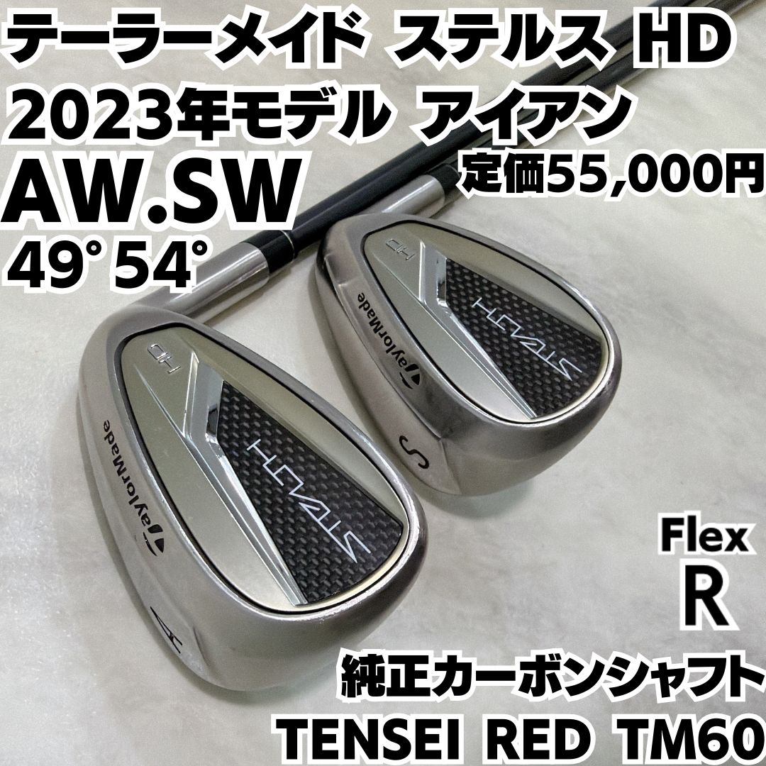 ゴルフ 新品テーラーメイド ステルス アイアン カーボン S（AW SW）