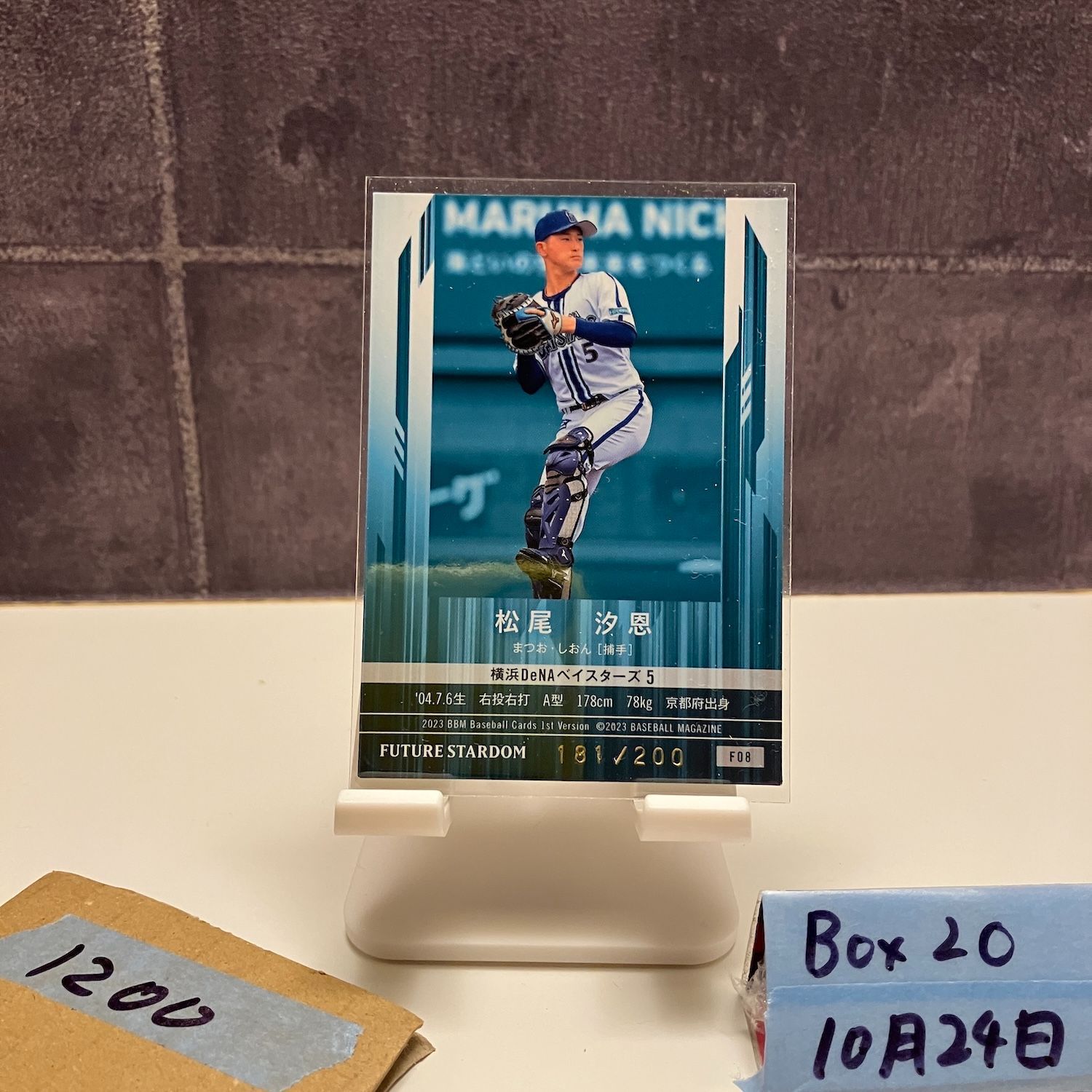 2023 BBM 1st Version 松尾汐恩 181/200 横浜DeNAベイスターズ Future