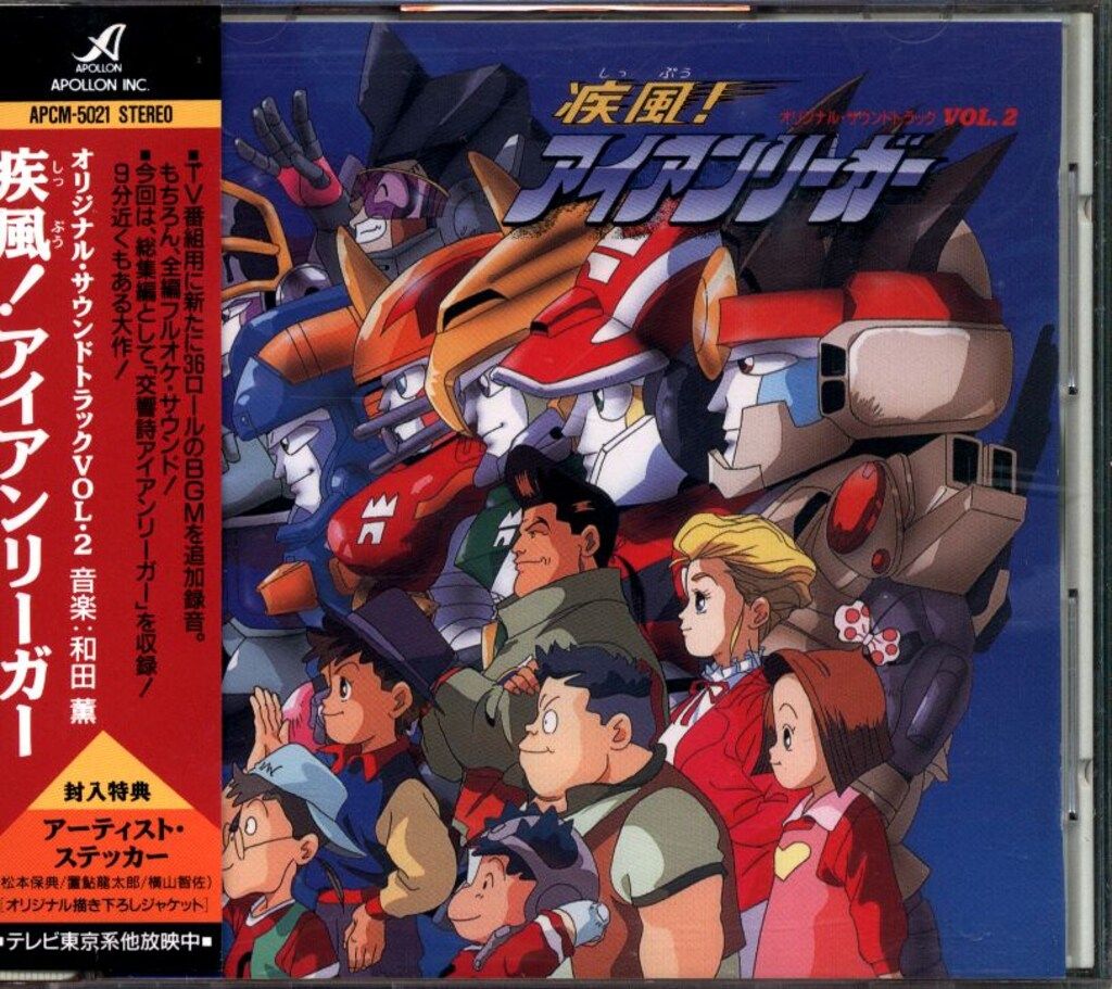 【非売品】疾風!アイアンリーガー　オリジナル・サウンドトラック Amazon.co.jp: 疾風!アイアンリーガー: ミュージック