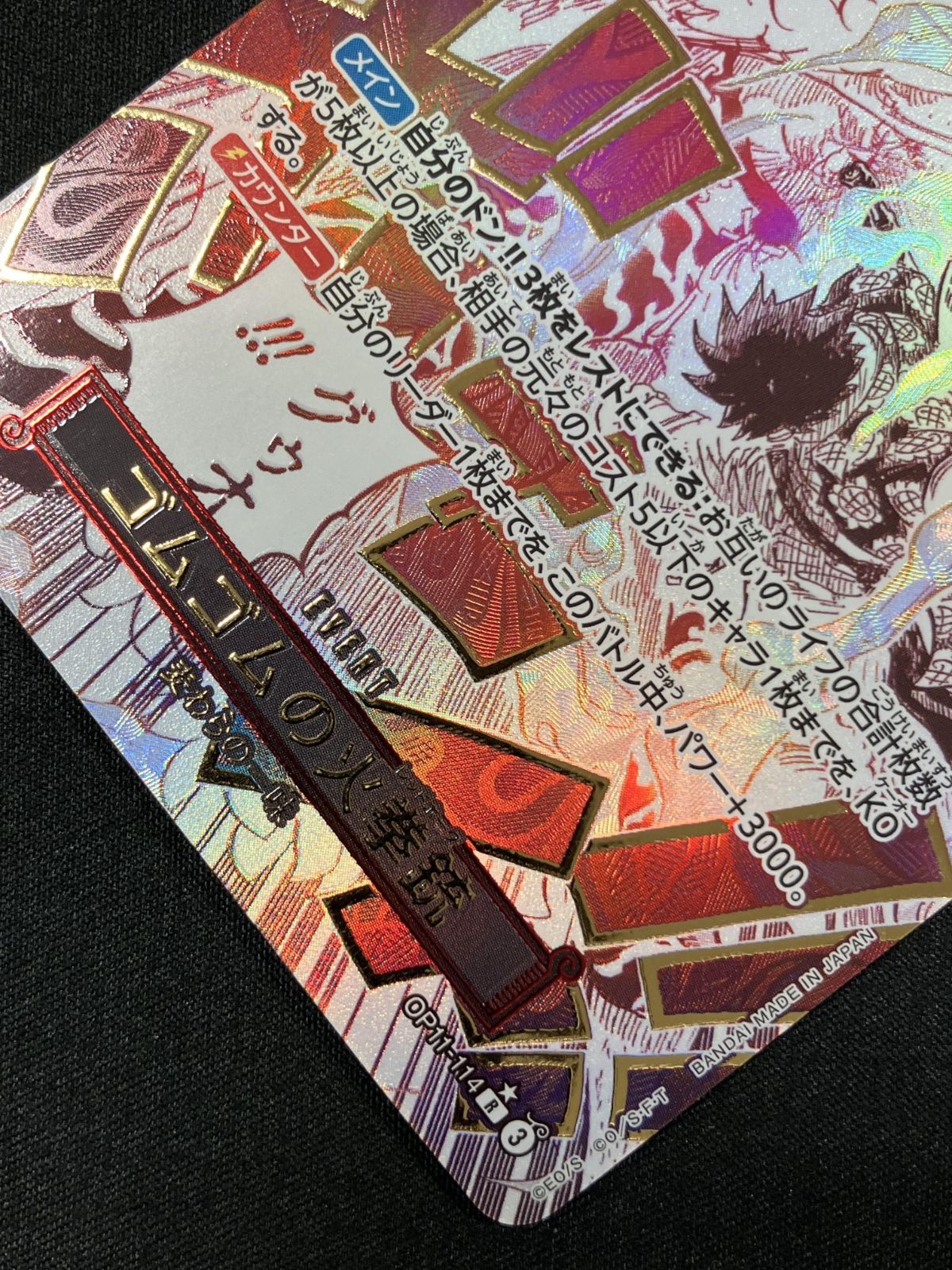 ワンピース カードゲーム ワンピ ゴムゴムの火拳銃［パラレル］（原作