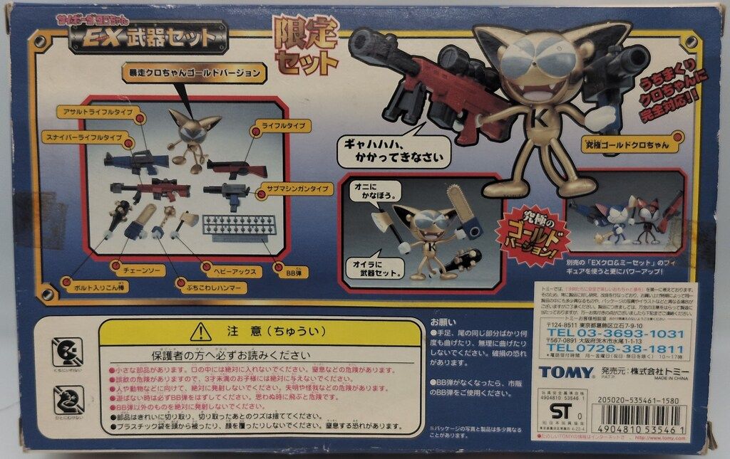 サイボーグクロちゃん EXクロ＆ミーセット、EX武器セット サイボーグクロちゃん EXクロ＆ミーセット、EX武器セット サイボーグ
