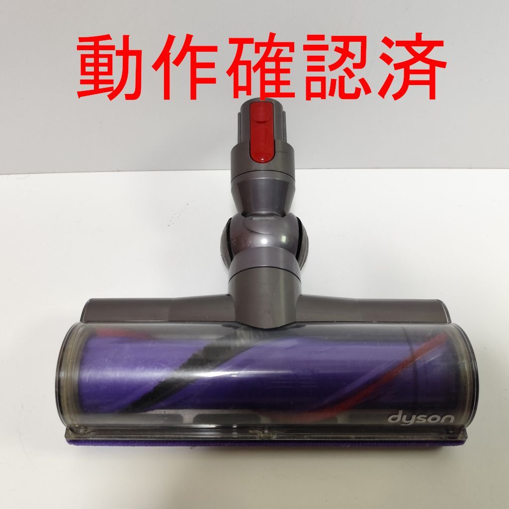 清掃済み dyson 純正品 248528 ダイレクトドライブクリーナーヘッド