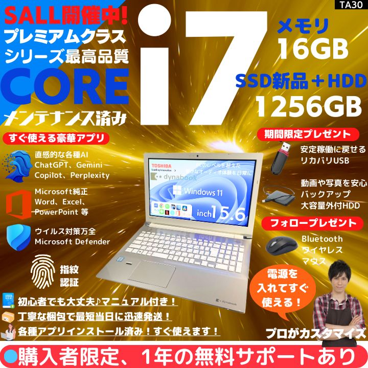 Core i7×16GB×新品SSD✨】東芝 Dynabook／サテンゴールド／15.6型フル