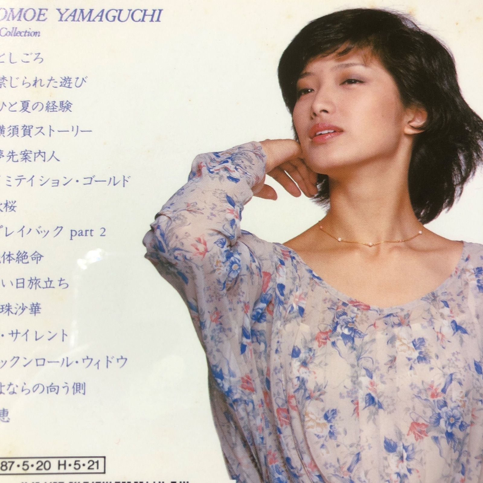 山口百恵 ベストアルバム 『山口百恵ベスト・コレクション』 - メルカリ
