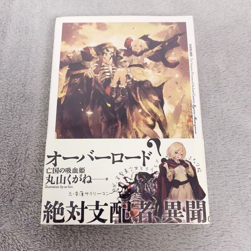 オーバーロードⅢ 全巻購入特典小説 亡国の吸血姫 オーバーロードⅢ 全巻購入特典小説 亡国の吸血姫 - メルカリ
