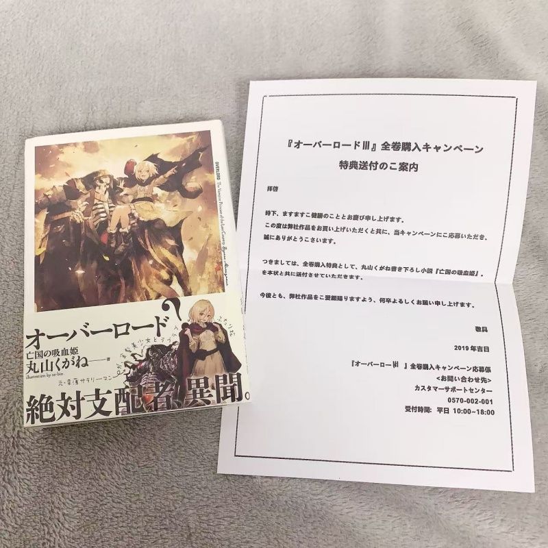 オーバーロードⅢ 全巻購入特典小説 亡国の吸血姫 小説oo オーバーロードⅢ 全巻購入特典小説 亡国の吸血姫 - メルカリ