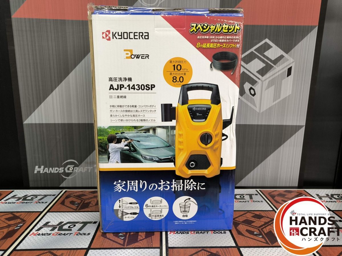 △【未使用】京セラ KYOCERA AJP-1430SP 高圧洗浄機 AC100V 最大吐出