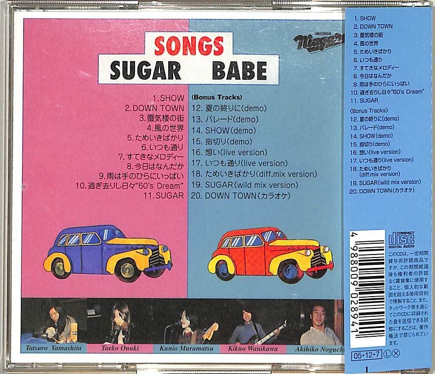 CD1枚 / SUGAR BABE (シュガー・ベイブ・山下達郎・大貫妙子) / Songs